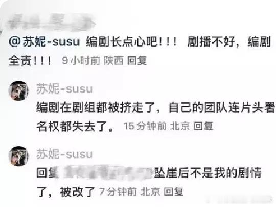 难怪桃花映江山在离婚后越来越颠，原来编剧都被挤出去了，要惨还是我们桃花映江山惨，