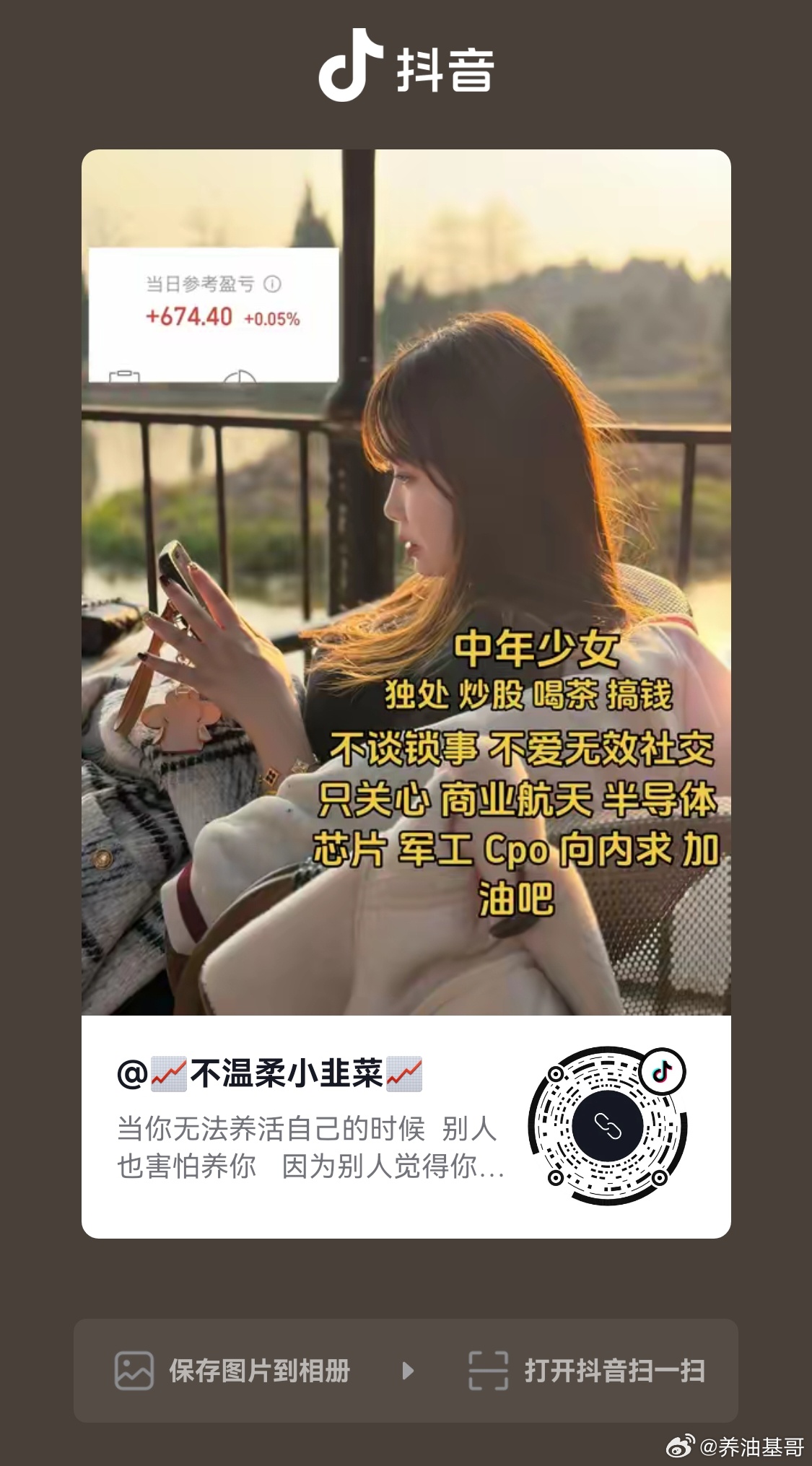 股票中年人最好的伴侣就是炒股养基，每天全国各地吃喝玩乐。 