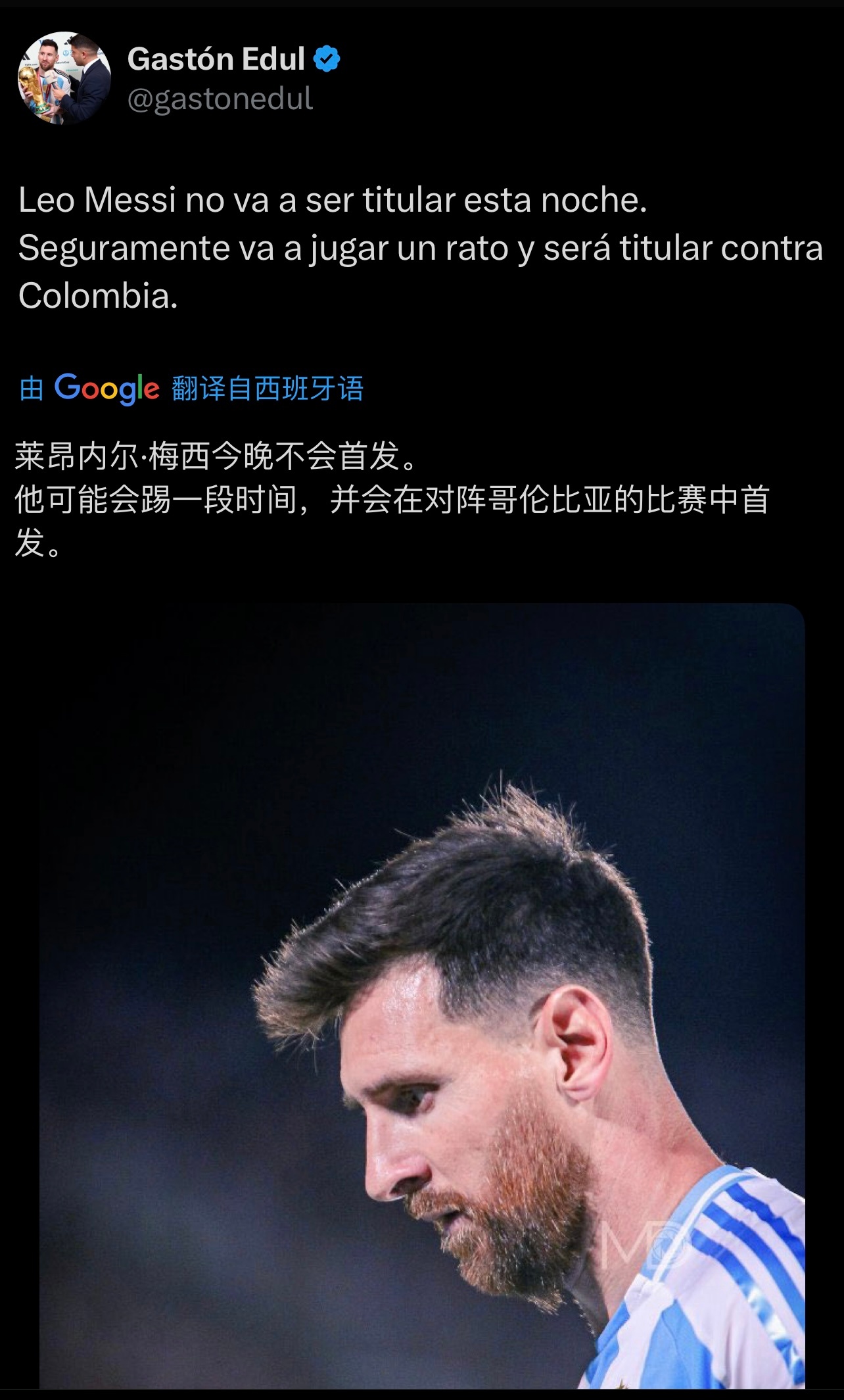 Gaston Edul｜梅西在对阵智利的比赛中不会首发。梅西[超话] ​​​