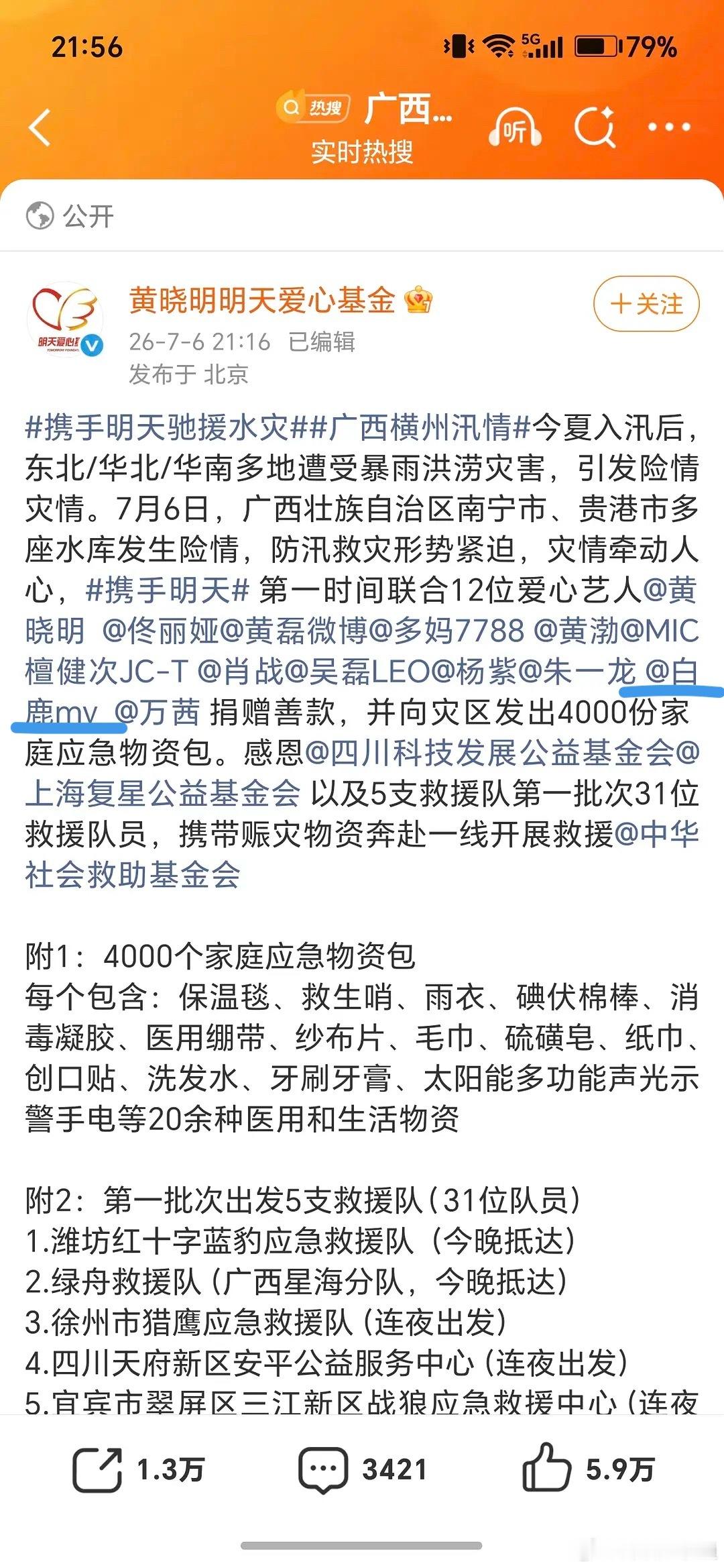 司晓迪在直播中diss过白鹿白鹿真是无妄之灾啊，能不能别把视线转移到无辜女艺人身
