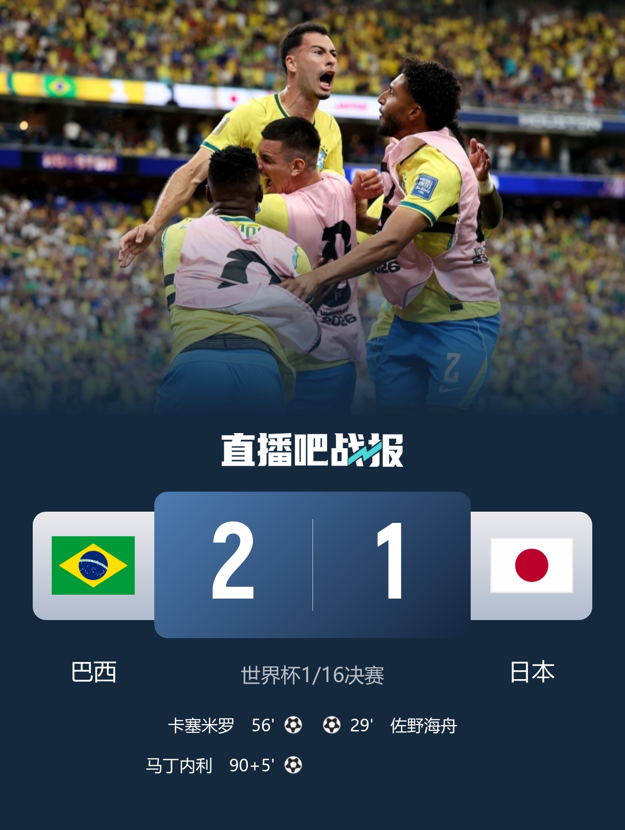 6月30日讯 北京时间6月30日凌晨1时整，2026年美加墨世界杯1/16决赛在