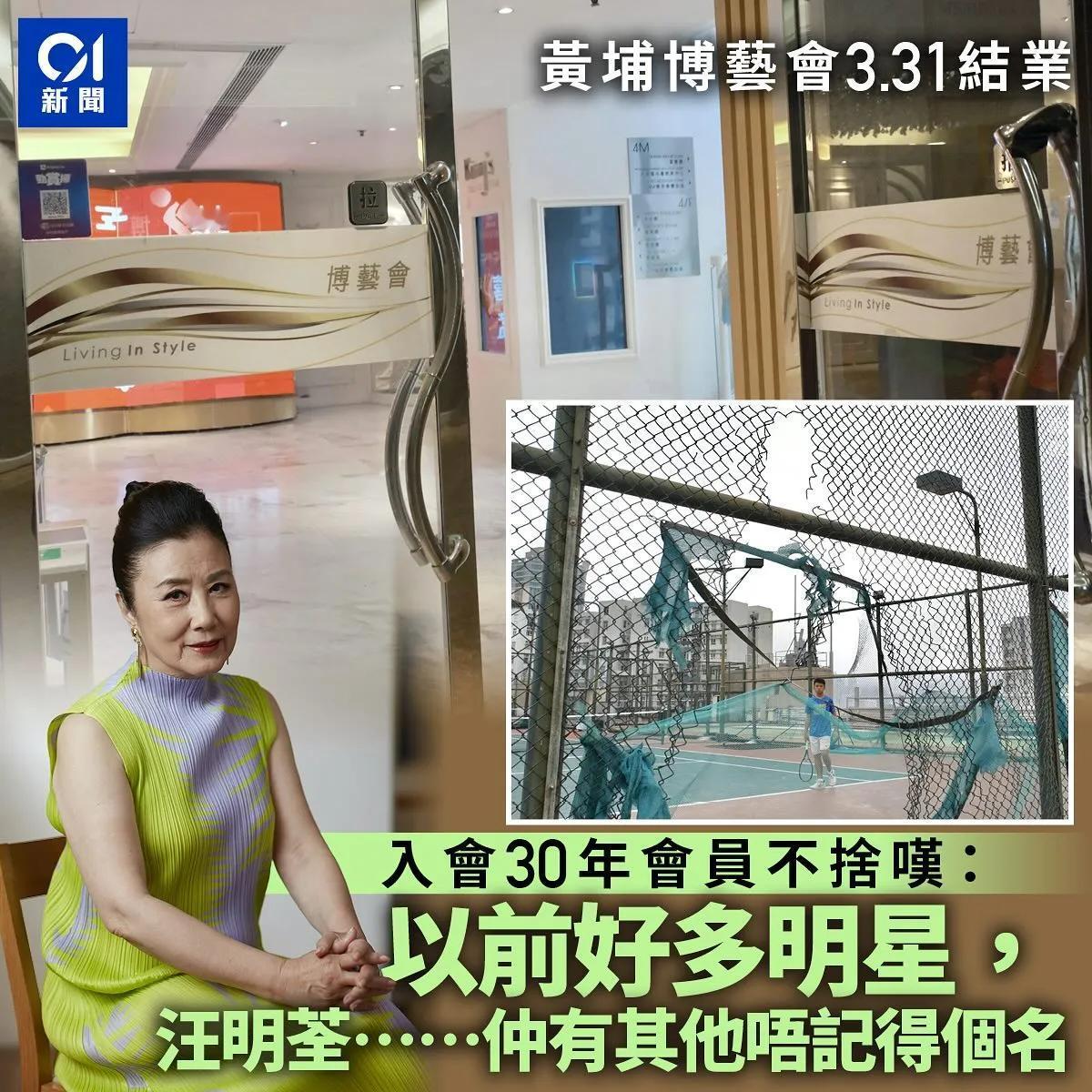 位于黄埔的「老牌」私人会所博艺会昨天宣布，因租约终止，加上经营环境雪上加霜，决定