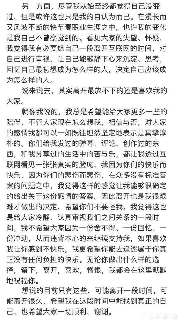 桃黑黑发长文，表示退网一段时间 