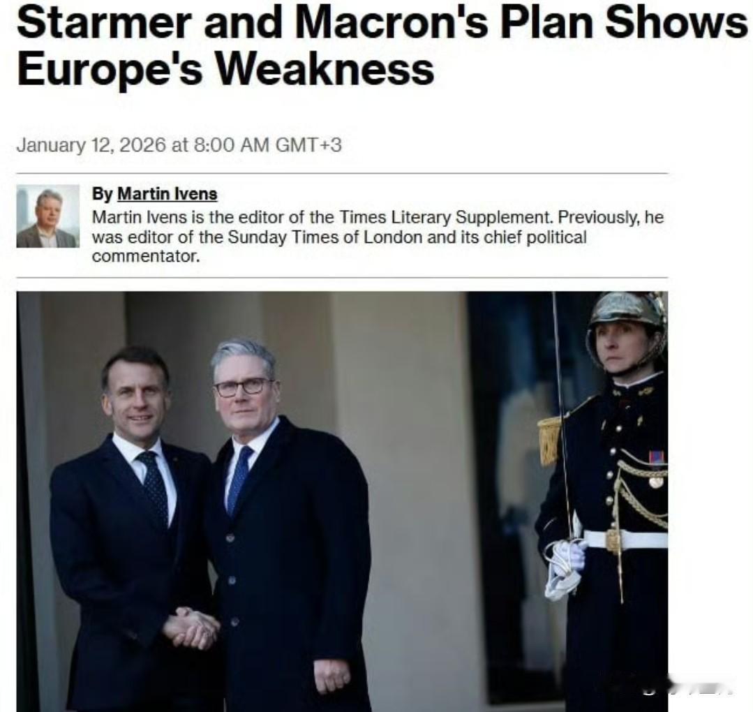 斯塔默和马克龙的计划显示出了欧洲的弱点
▪️原本英国首相和法国总统承诺，如果达成