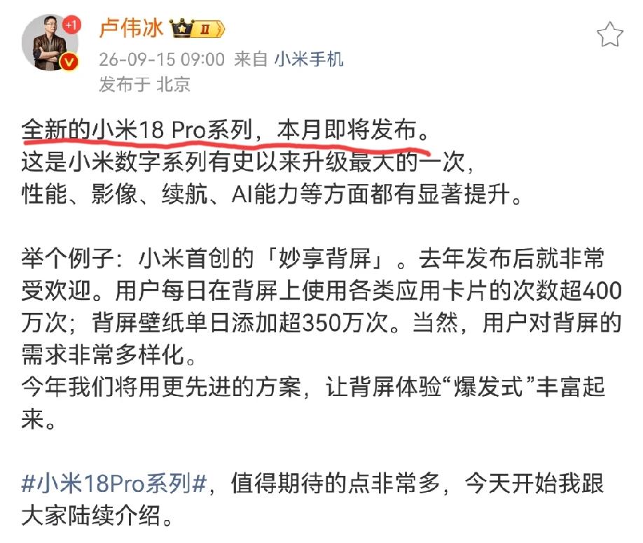 小米集团本月又要发布全新的小米18pro系列了，小米手机这段时间动作有点频繁啊！