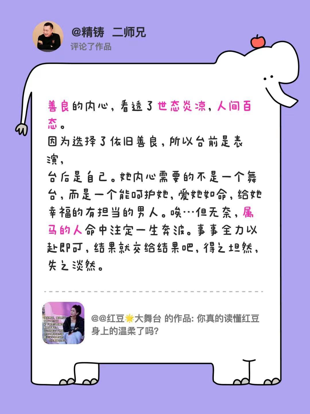 关于读懂“红豆”的回复。我评论了@@红豆🌟大舞台 的作品：善良的内心，看透了世