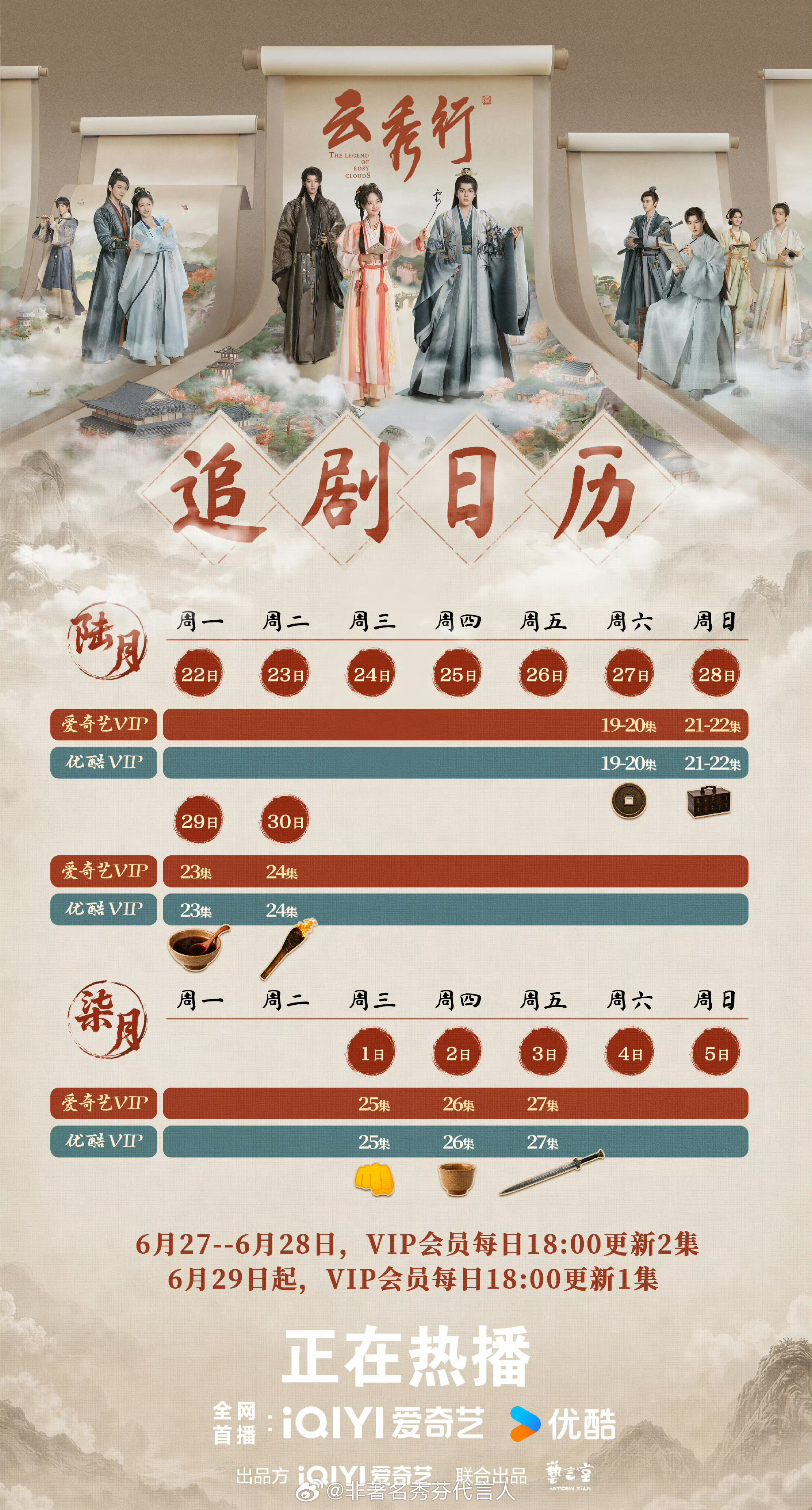 云秀行云秀行追剧日历 奉上，各位“城员”快来查收！九城浮沉故事有迹可循，精彩纷呈