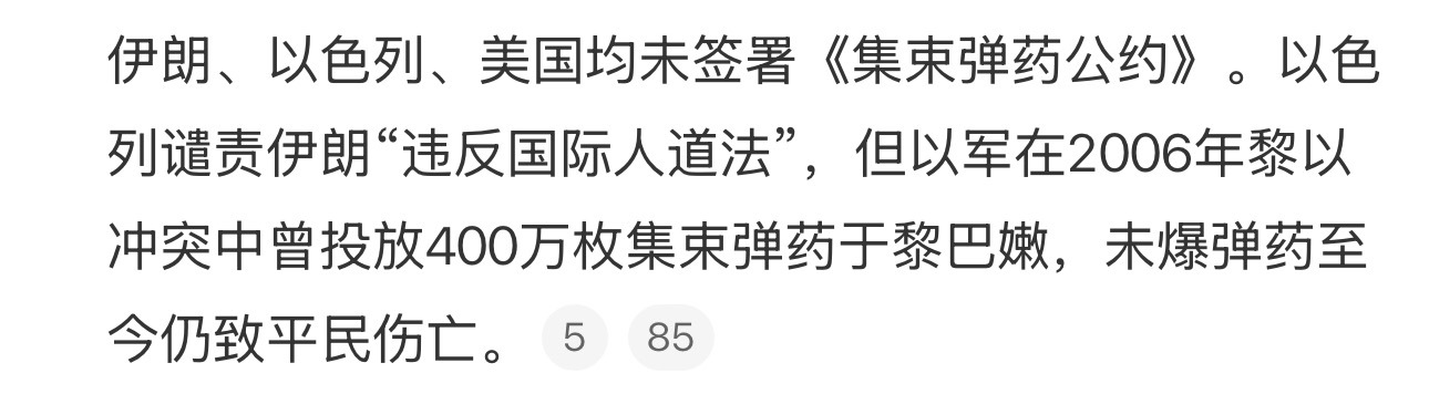 烫知识：以色列也没有签署《集束导弹公约》以色列曾经使用过大量集束导弹以色列全民皆