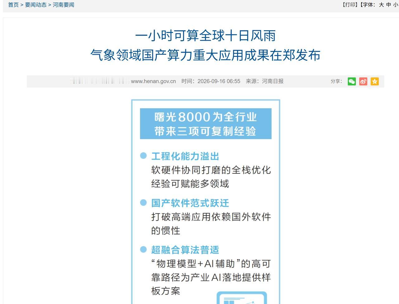 世界级突破背后，国产异构这次跨过了“生死线”
这两天翻看曙光8000的气象突破，