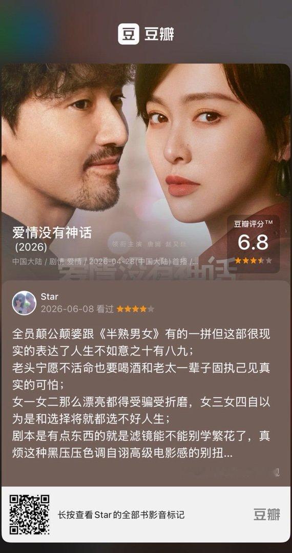 看过电视《爱情没有神话》，我的评分：★★★★☆ 全员颠公颠婆跟《半熟男女》有的一