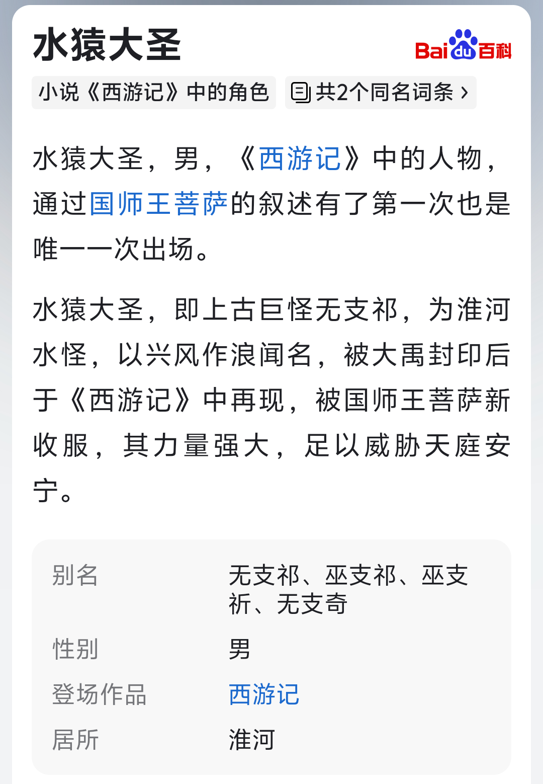 被压在山下的猴子不只有孙悟空 还真没听过！！！百度百科一哈！ 