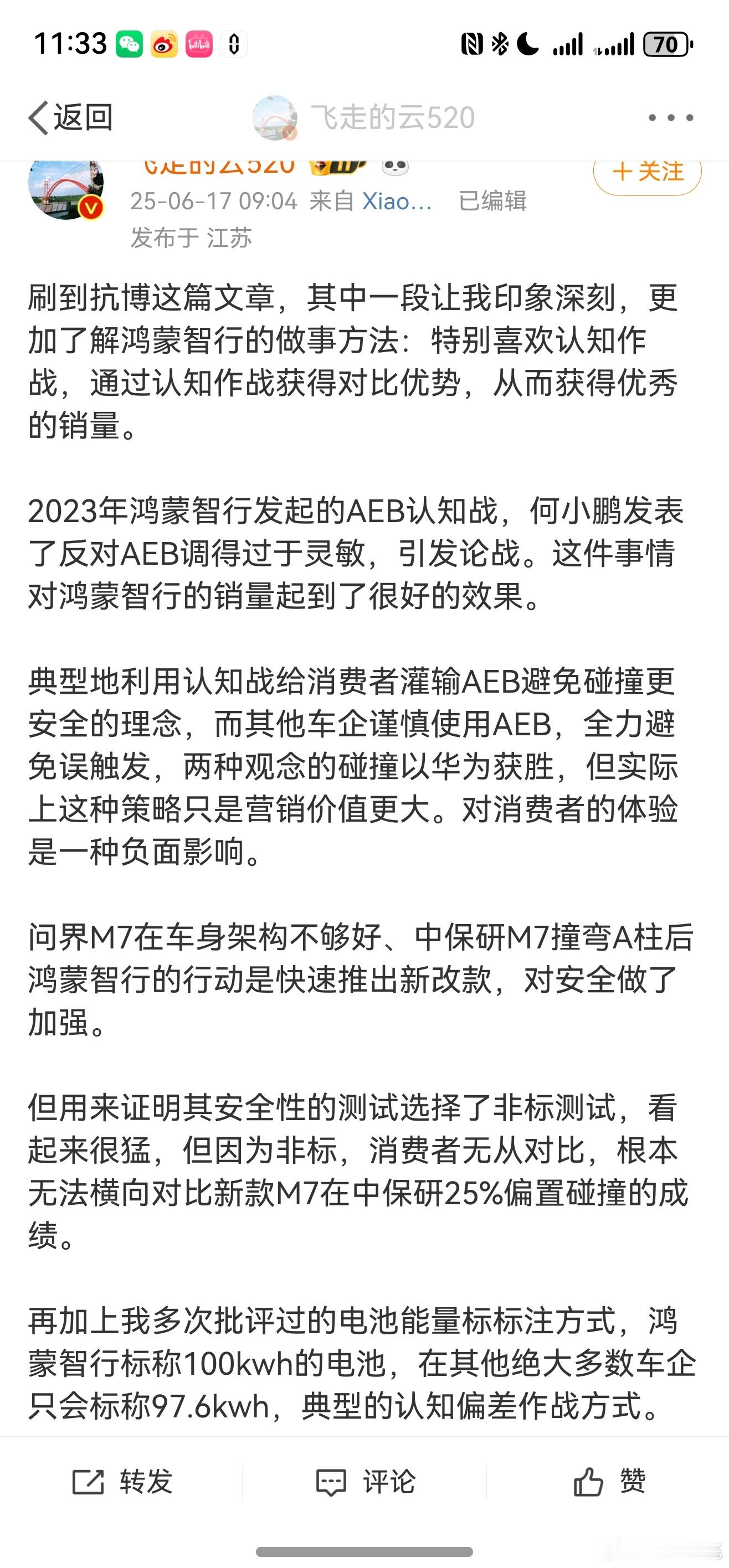 这位老师的说法挺逗的。这都不是AEB无用了，而是AEB有罪。然后97.4度电池宣