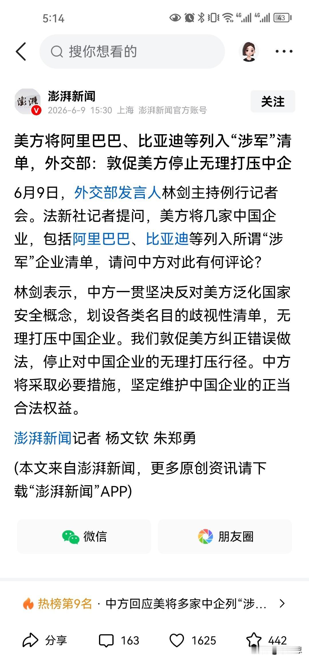 美国又对中国企业进行制裁。中国对美国真的太友好了，你看苹果手机可以在中国销售，华