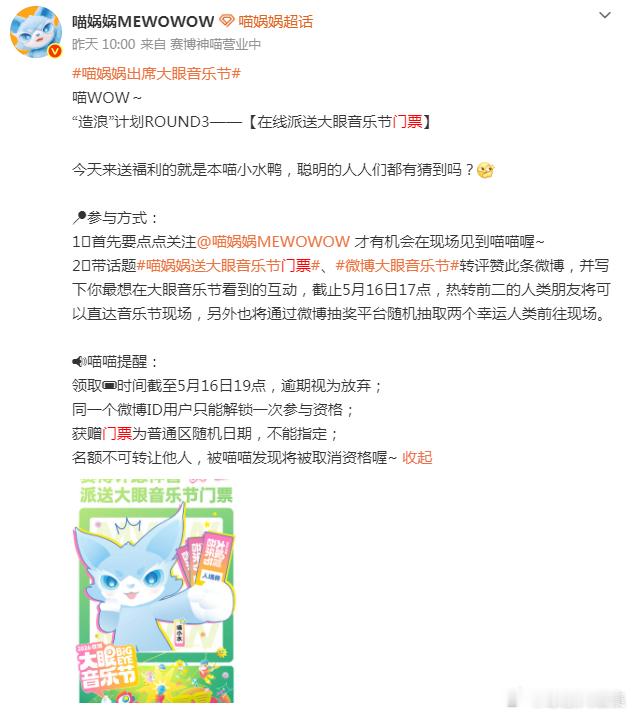 喵娲娲又来送门票了 感谢“门票菩萨”倾情赞助！大眼音乐节门票七连发，不信蹲不到！