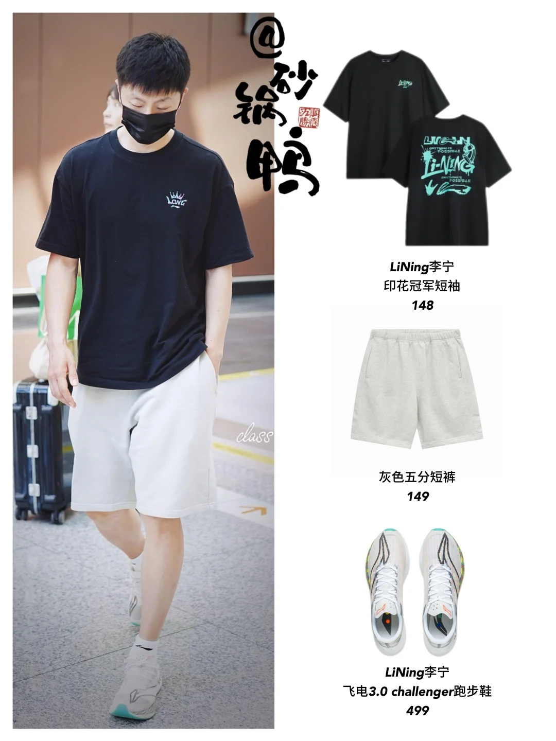 马龙8.22抵达甘肃穿搭！这身搭配好帅好白净