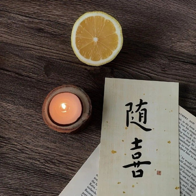 时光总是这样，夏盼秋凉，冬盼春暖，给点苦头，给点甜头，再给点盼头-----《环球