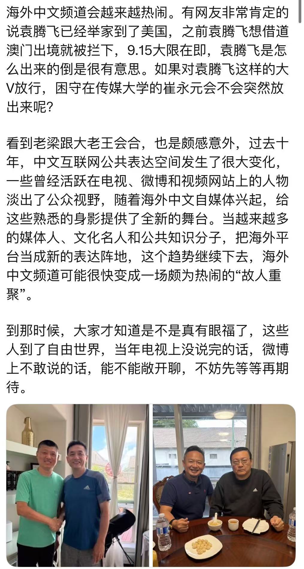 袁腾飞移民美国了？ ​​​