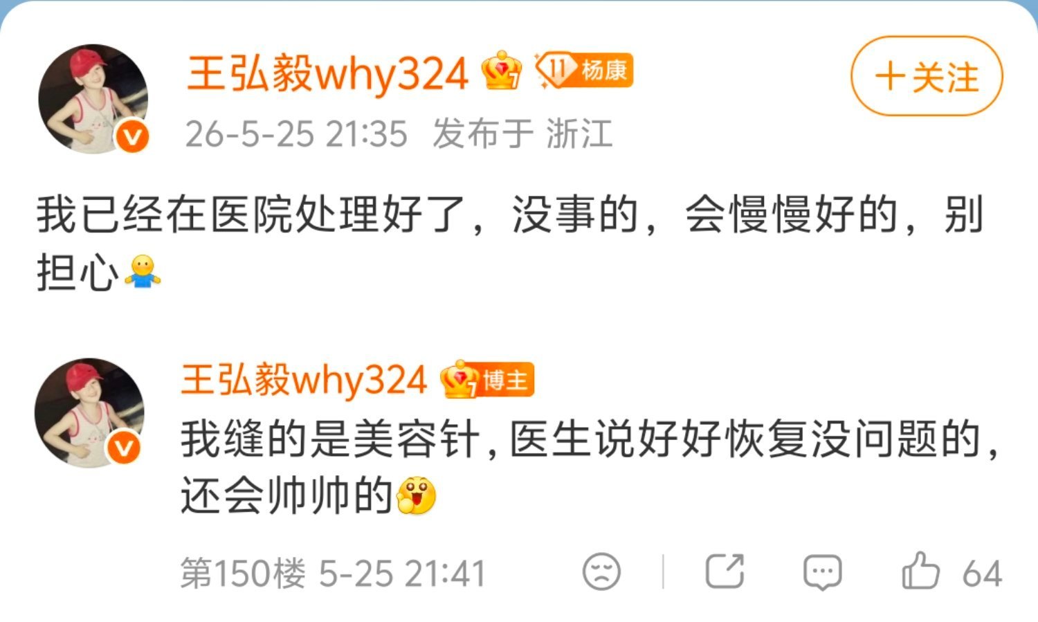 金枝剧组给王弘毅道歉王宏毅情绪好稳定 演员不最看重的脸了 被打伤居然没有情绪剧烈