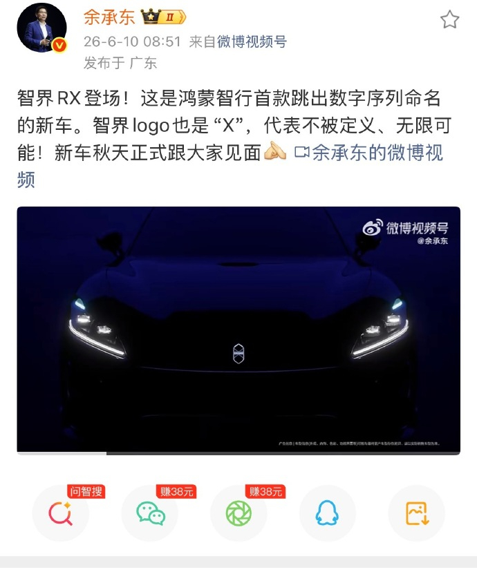 余承东称智界RX秋天见智界RX终于官宣了！这可是鸿蒙智行首款不用数字命名的车，直