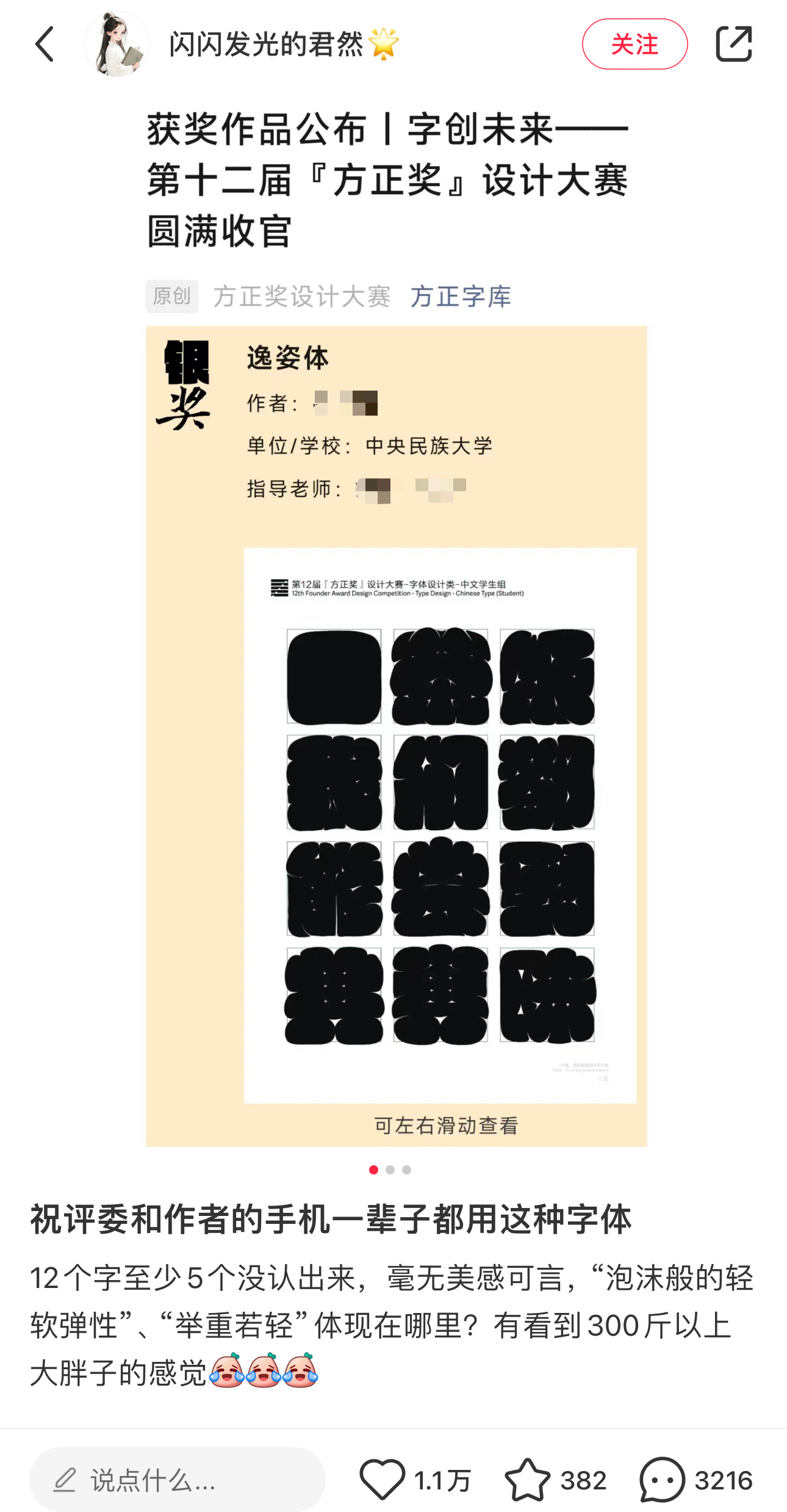 这个字体跟女性的关系是？ ​​​