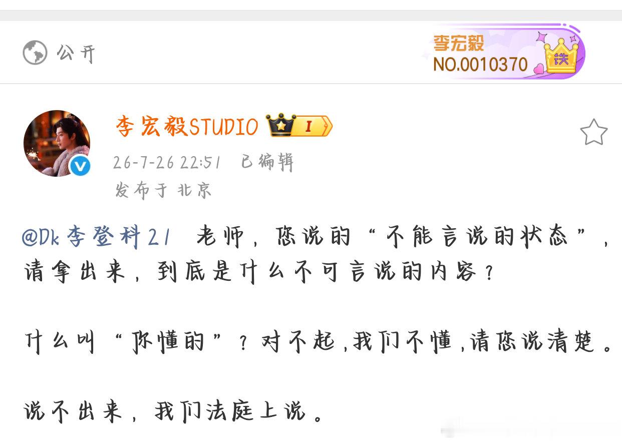 李宏毅工作室喊话李登科 支持工作室告黑！网络不是非法之地，每个人都要为自己的言行