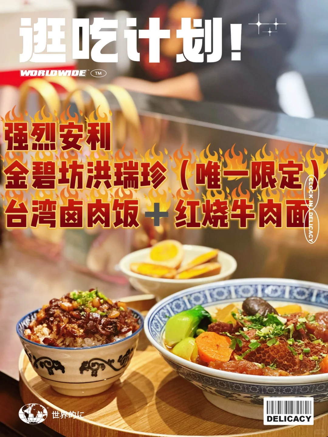 澳门🇲🇴这可是全球唯一的洪瑞珍冰室吖🔥