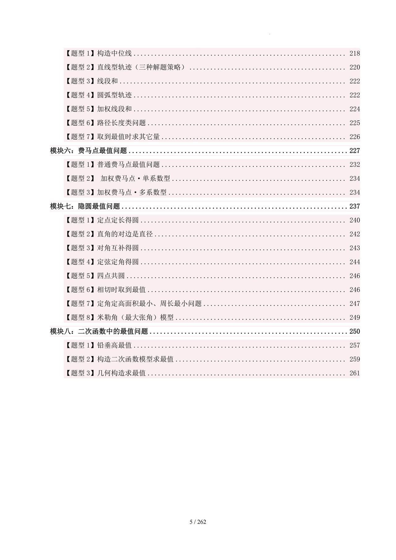 最值问题难点突破