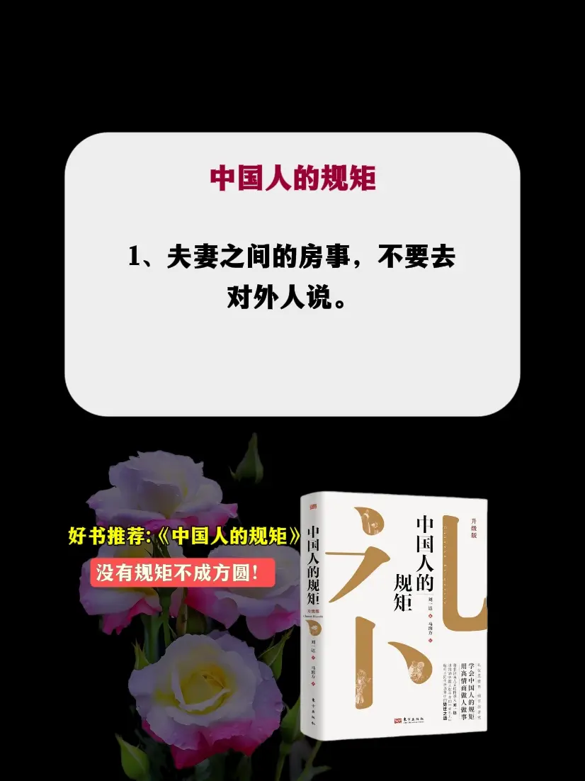 规矩 礼仪 中国人的规矩