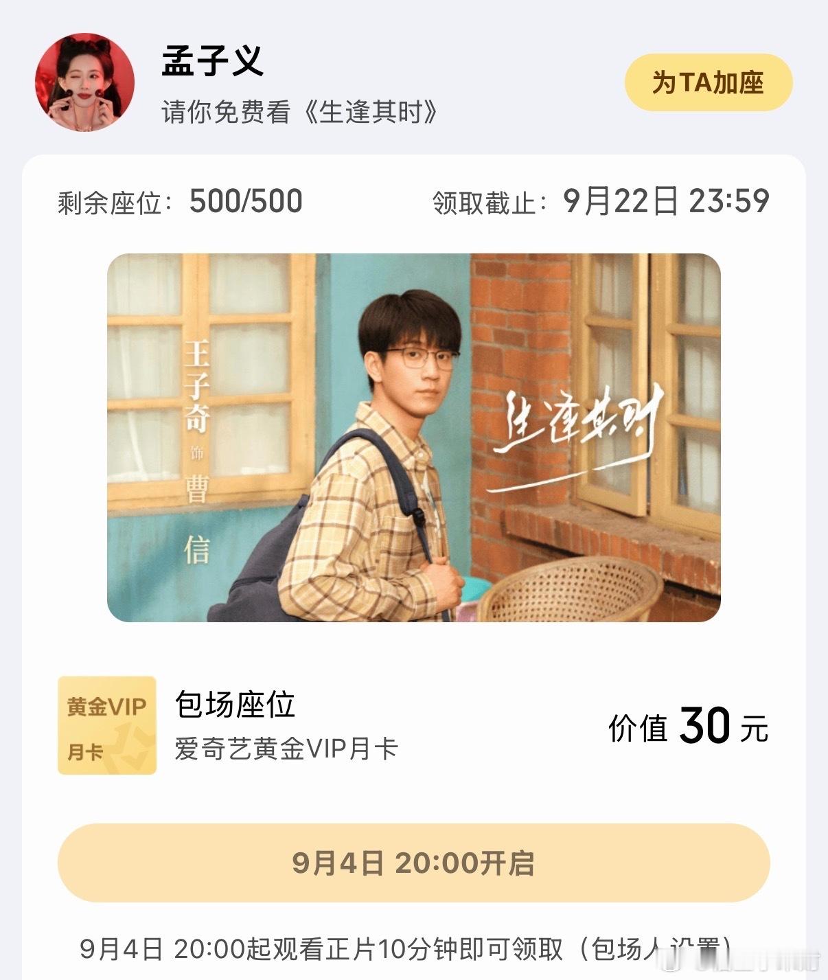 孟子义包场王子奇新剧孟子义为王子奇新剧包场打call好友之间硬核应援来了！孟子义
