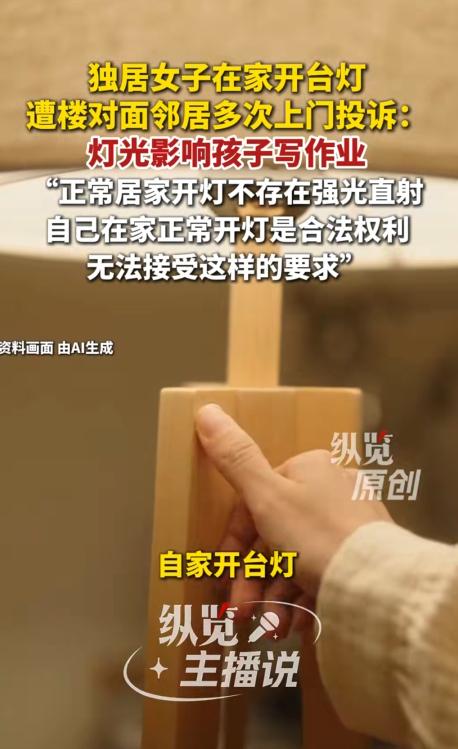 长沙一男子持续投诉邻居，理由是他家的台灯影响孩子学习。
 
刷到长沙这个热搜的时