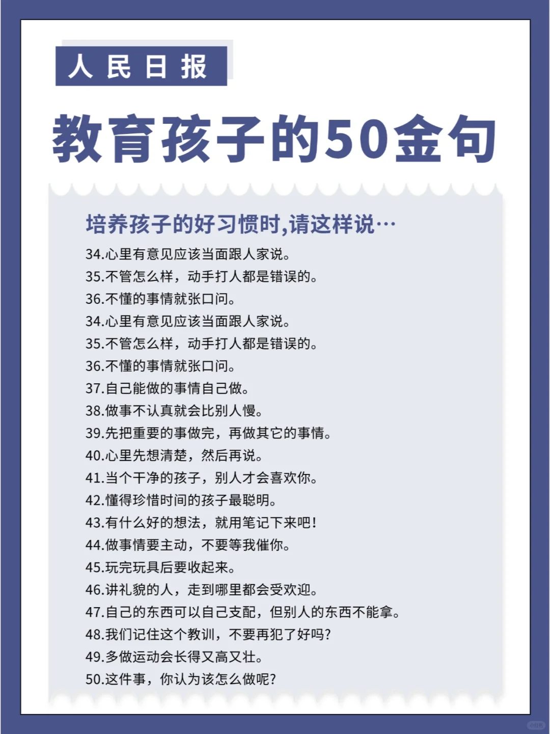人民日报：教育孩子的50金句，父母都该知道