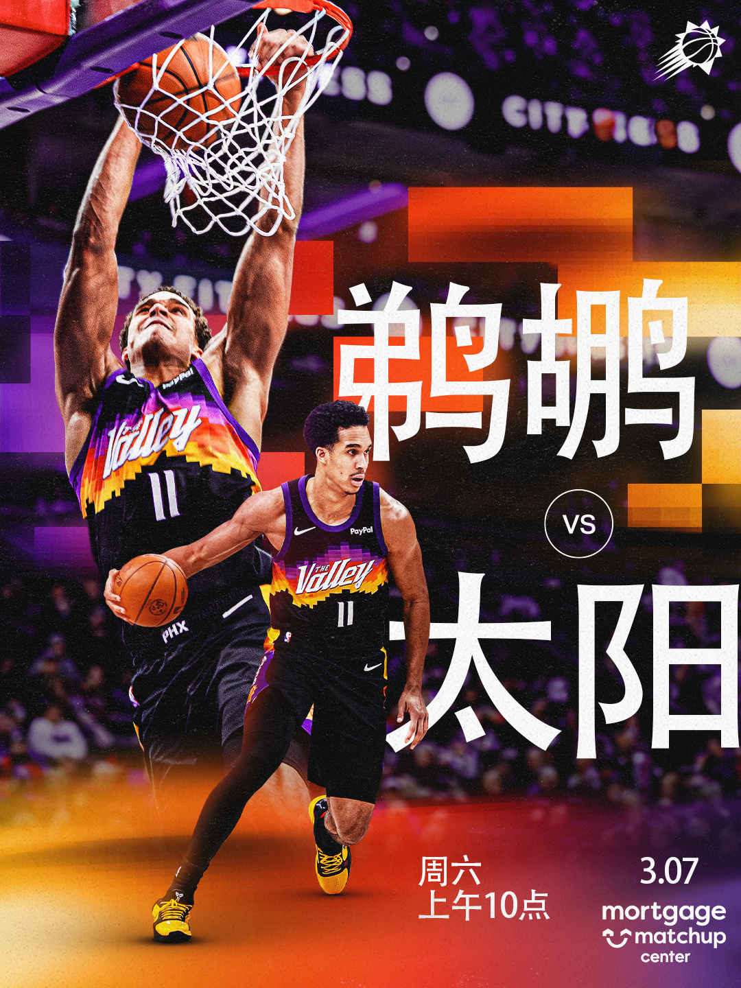 【比赛预告】鹈鹕vs太阳 🆚    📅 周六｜3月7日⏰ 上午 10 点菲尼