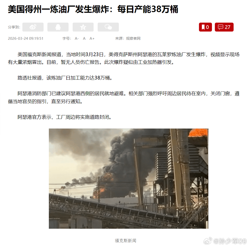 今天油价会不会继续上涨？美国得州炼油厂发生爆炸