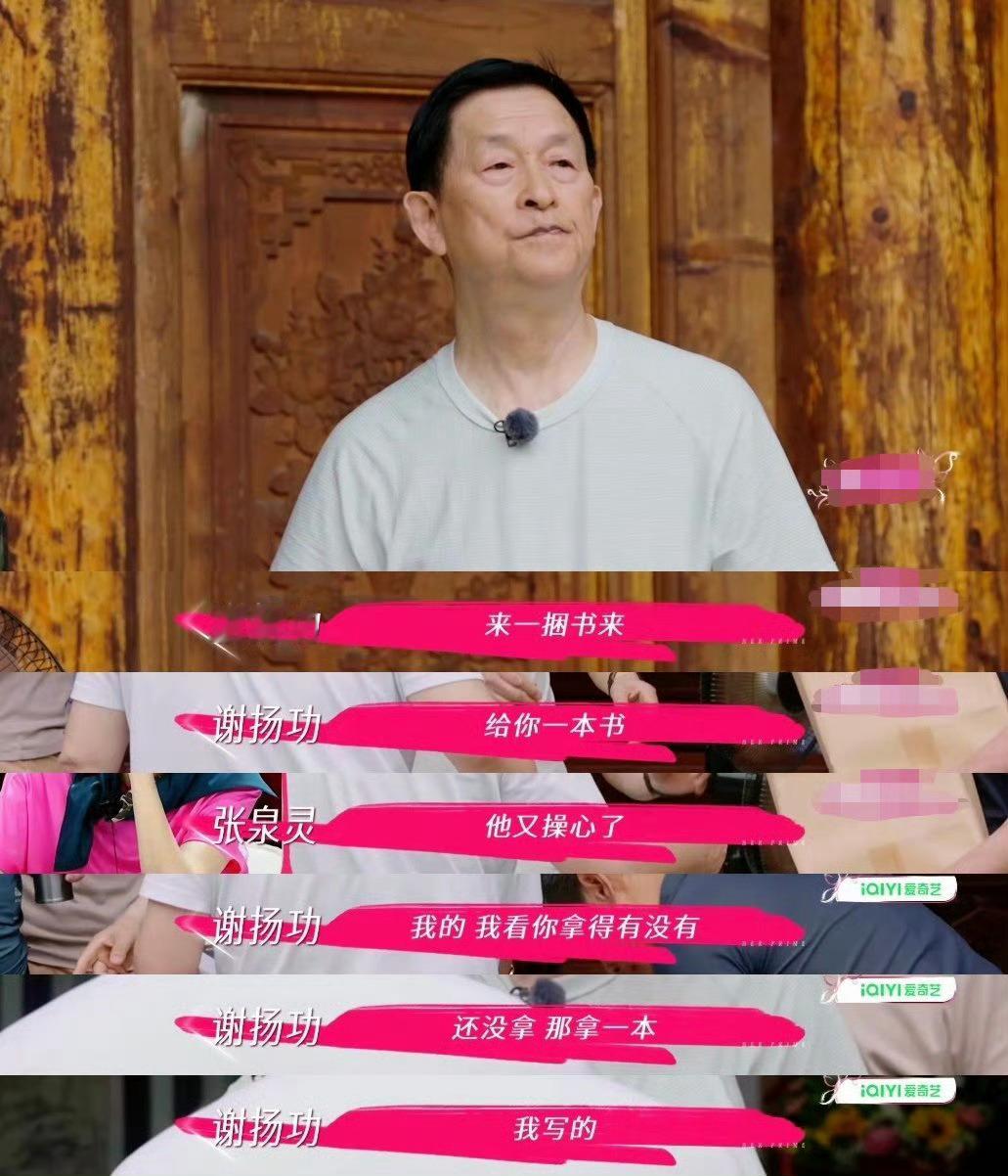 谢娜爸爸签售会好多人谢娜陪爸妈回永安聚会，卸任主席的谢爸爸忙着送新书，认真写to