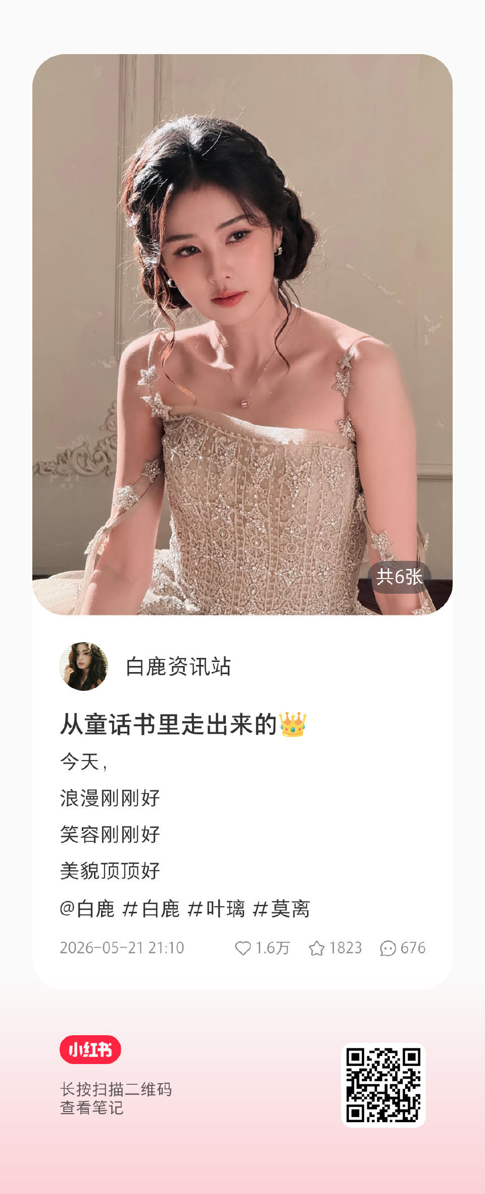 白鹿  白鹿 白鹿莫离 各个平台📊都来补补啦～1️⃣🦌🍠：记🦌日常 网页