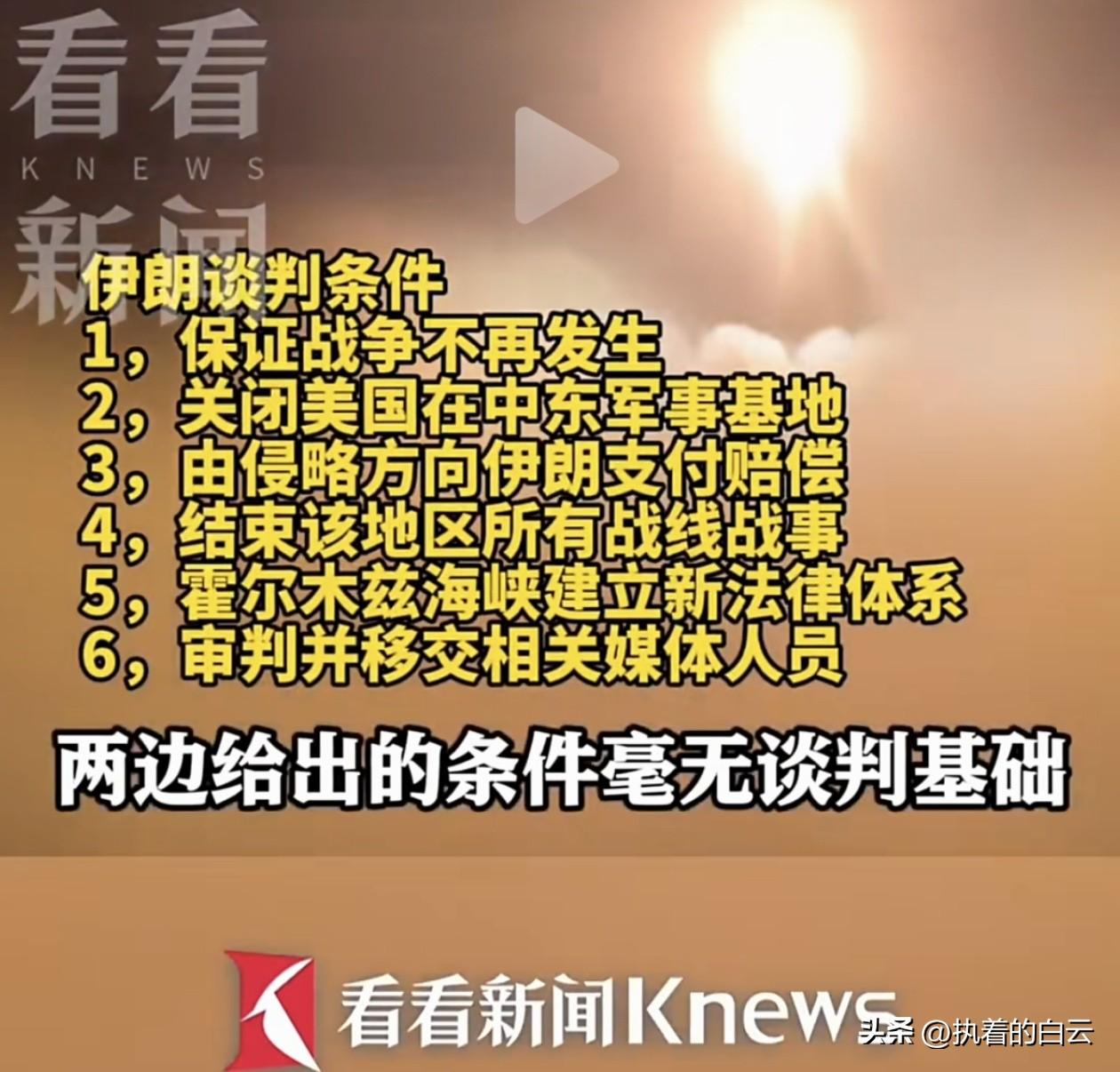 美国开出的六项要求，核心是“自废武功”——从冻结导弹计划到归零铀浓缩，从拆除核设