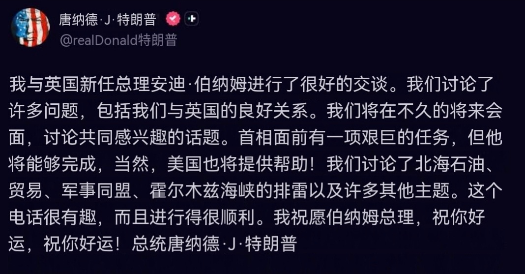 特朗普通过Truth Social发布：我和英国新任首相安迪·伯纳姆进行了一次非