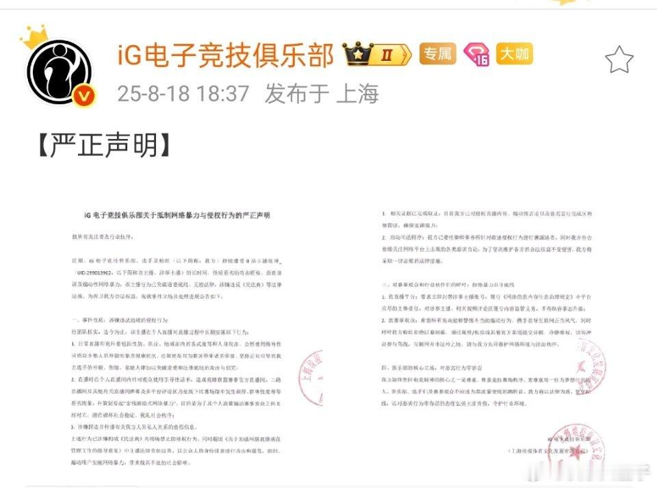 iG对炫神发起反击[柯基]目前已固定证据，将启用司法程序。iG同时呼吁平台封禁炫