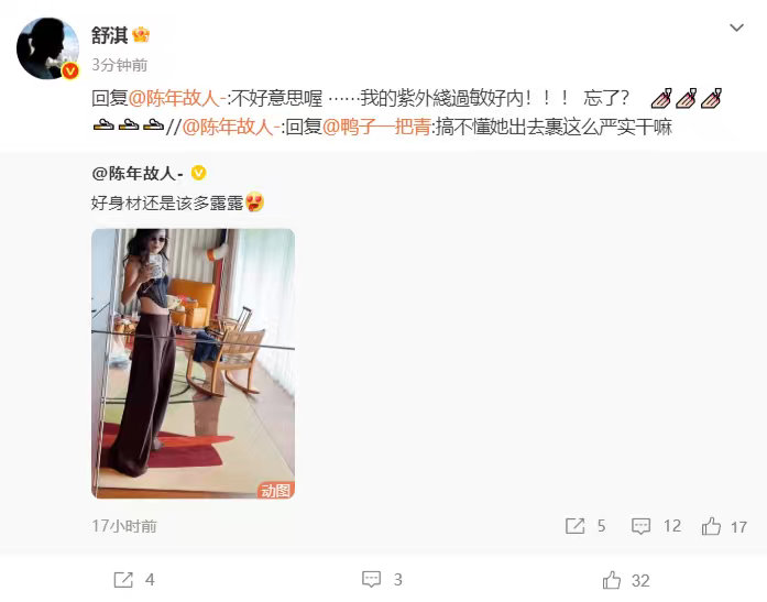 舒淇回复网友舒淇对紫外线过敏  舒淇回复网友，舒淇对紫外线过敏  舒淇的好身材谁