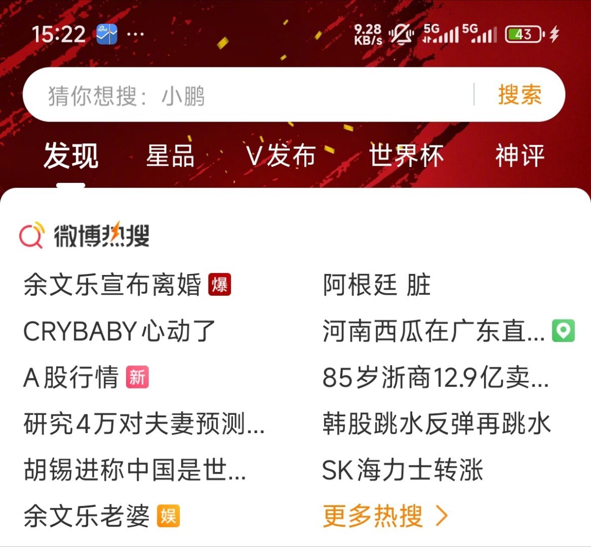 这个热点，又是世界杯，又是离婚，又是龙股，又是韩股，又是网红，又是广告…… 