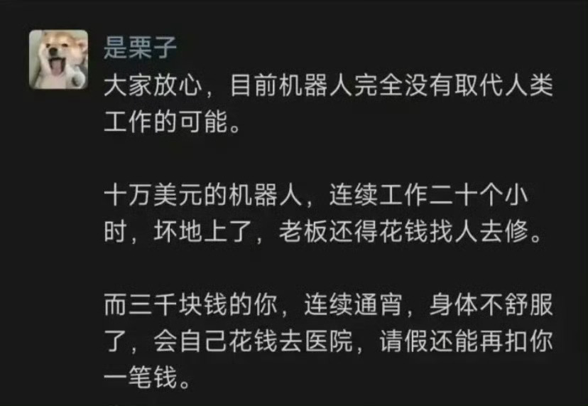 目前机器人还没有代替人工的可能 