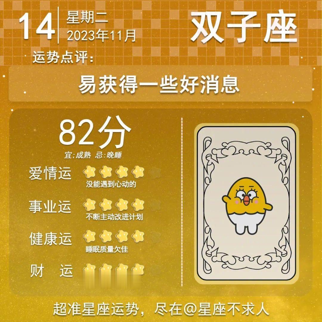 11月14日运势来啦