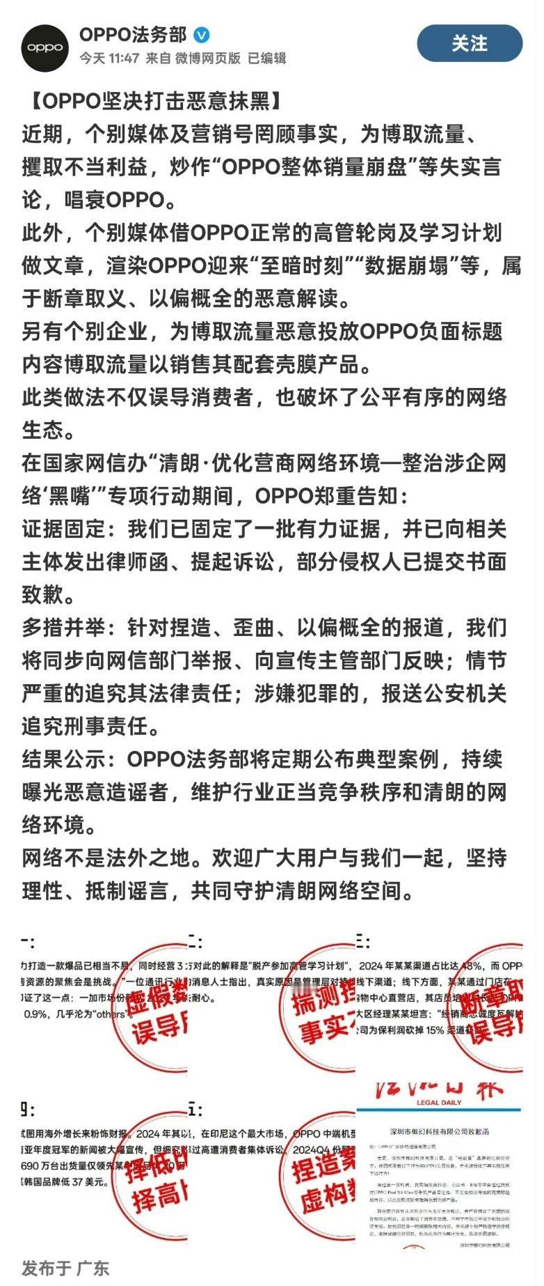 OPPO法务部也在重拳出击✊ ​​​