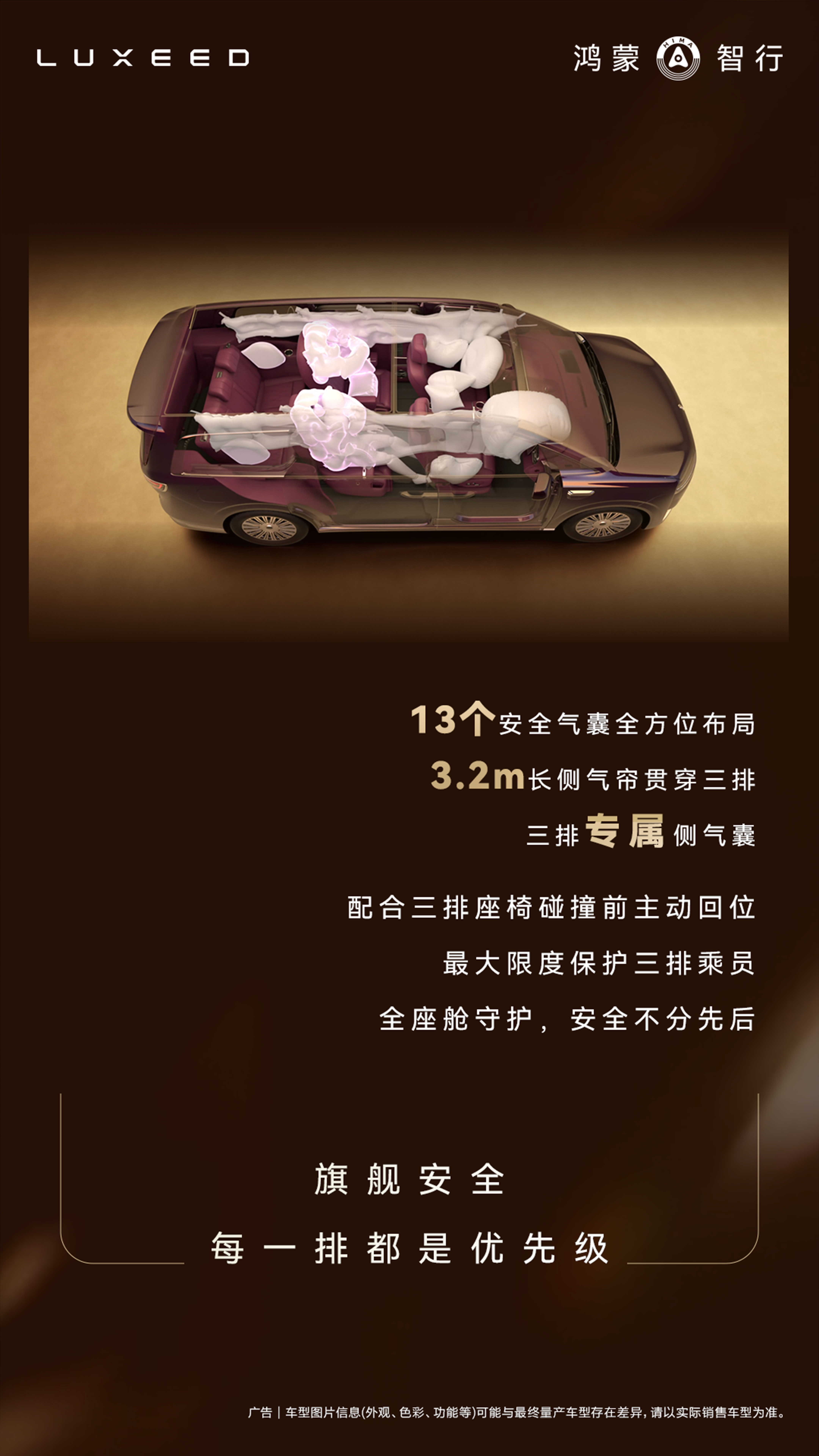 看了智界V9的安全气囊有被惊到安全技术上太下本了11横6纵潜艇级车身91.6%高