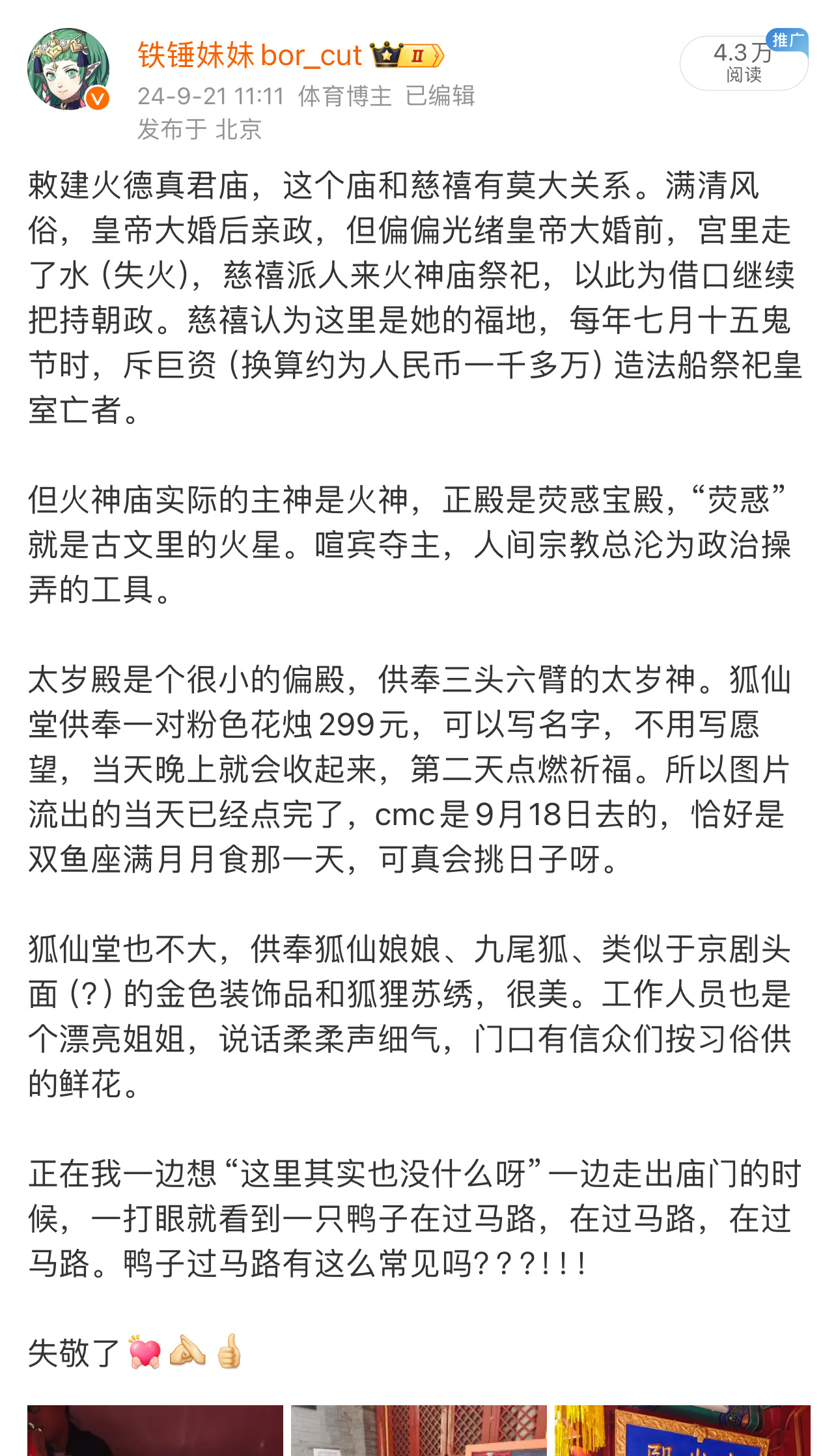 来反馈一下火神庙，求人缘确实有用，某种程度上来说有点太有用了[允悲]不过那边本身