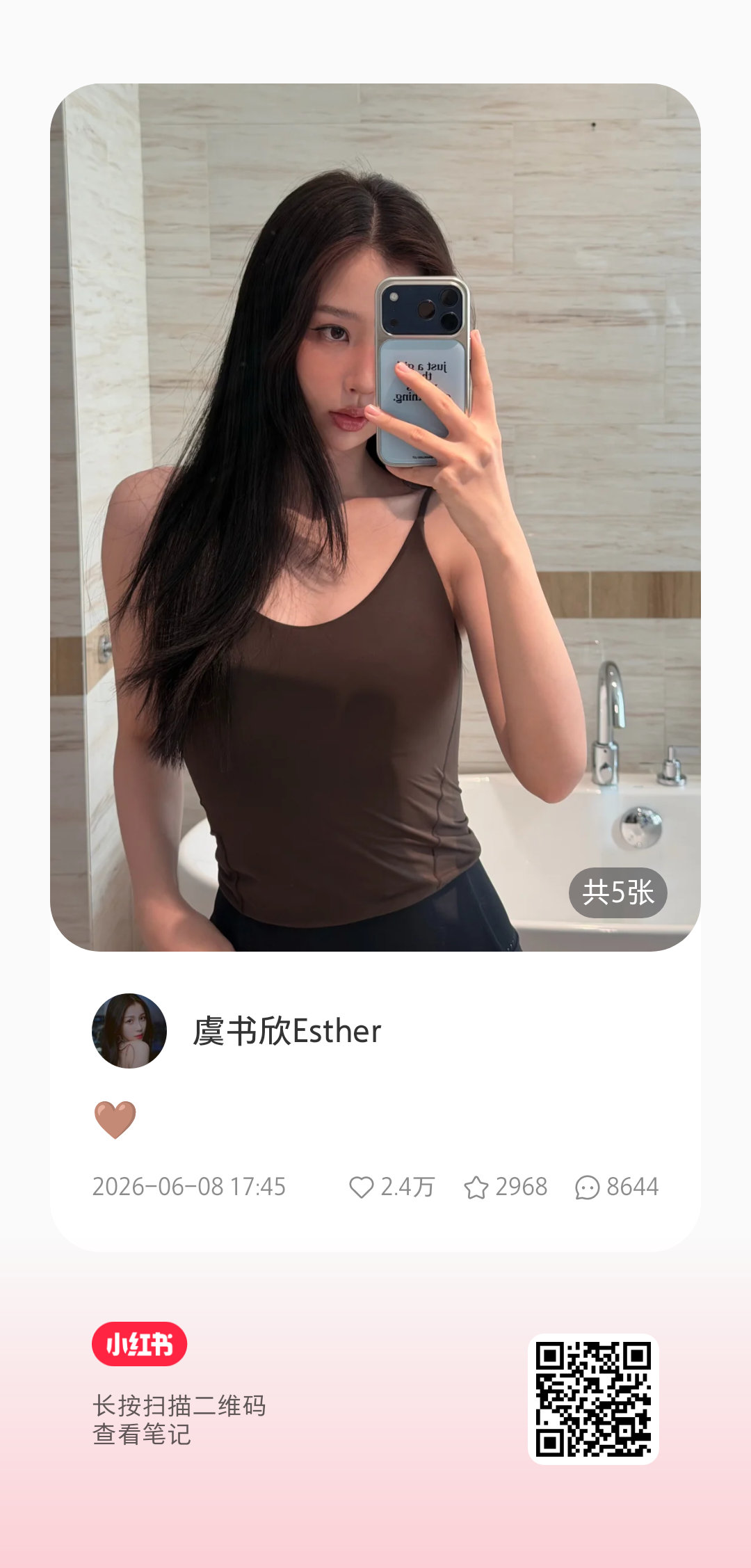 【20260608 虞书欣小🍠更新】🤎