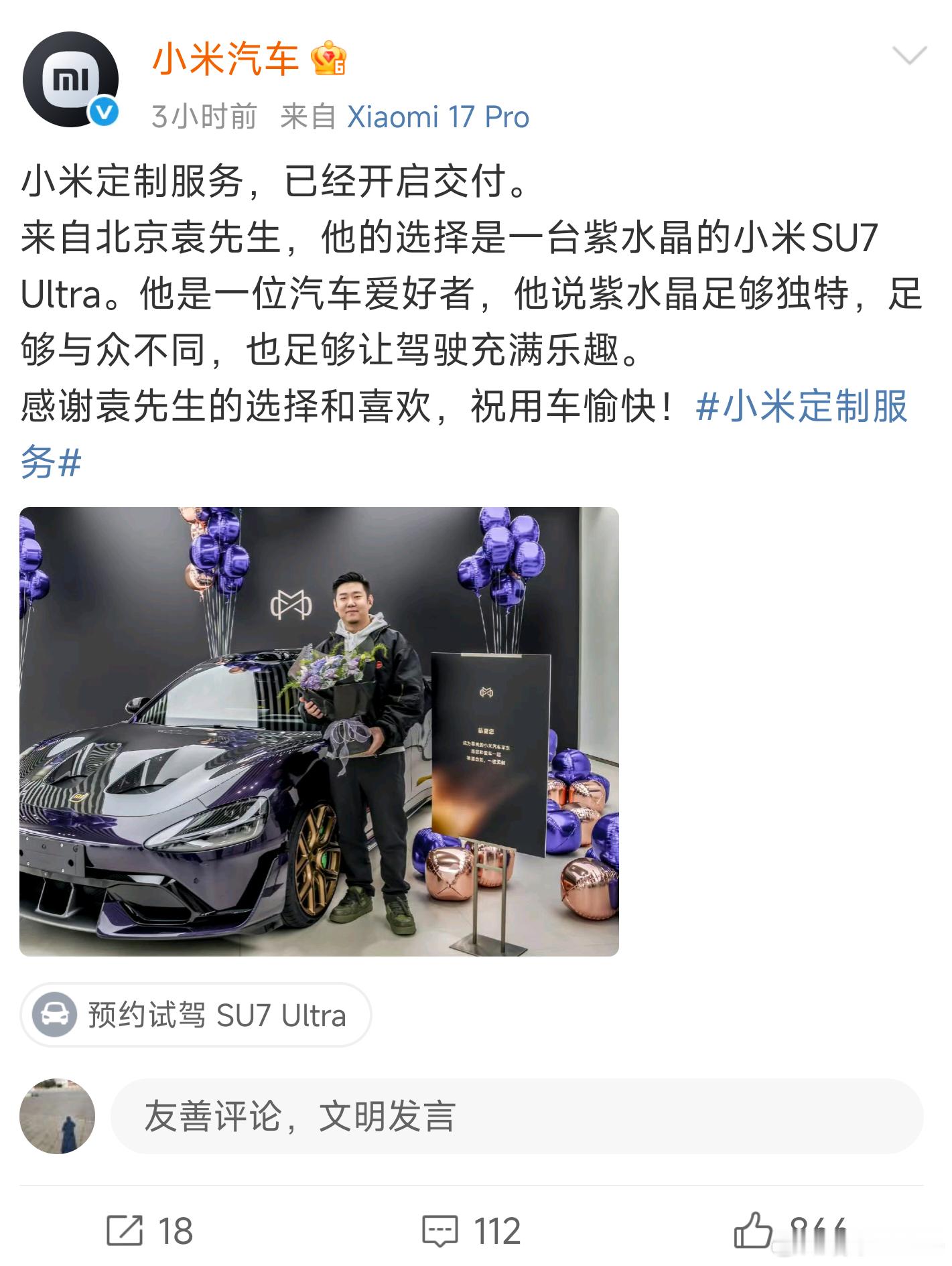 小米汽车定制服务开启交付啊，这么快就开始交付了么。这个紫水晶配色是真尊啊，当时小