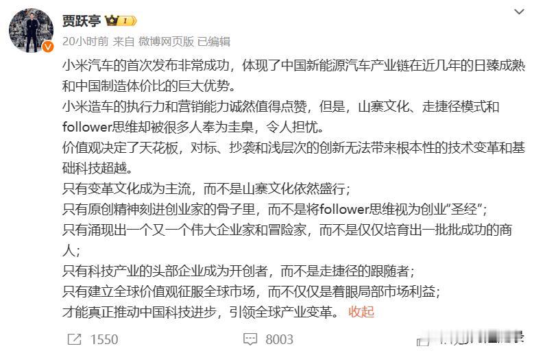 看到贾跃亭评论雷军是山寨文化、走捷径模式和follower思维。

雷军最成功的