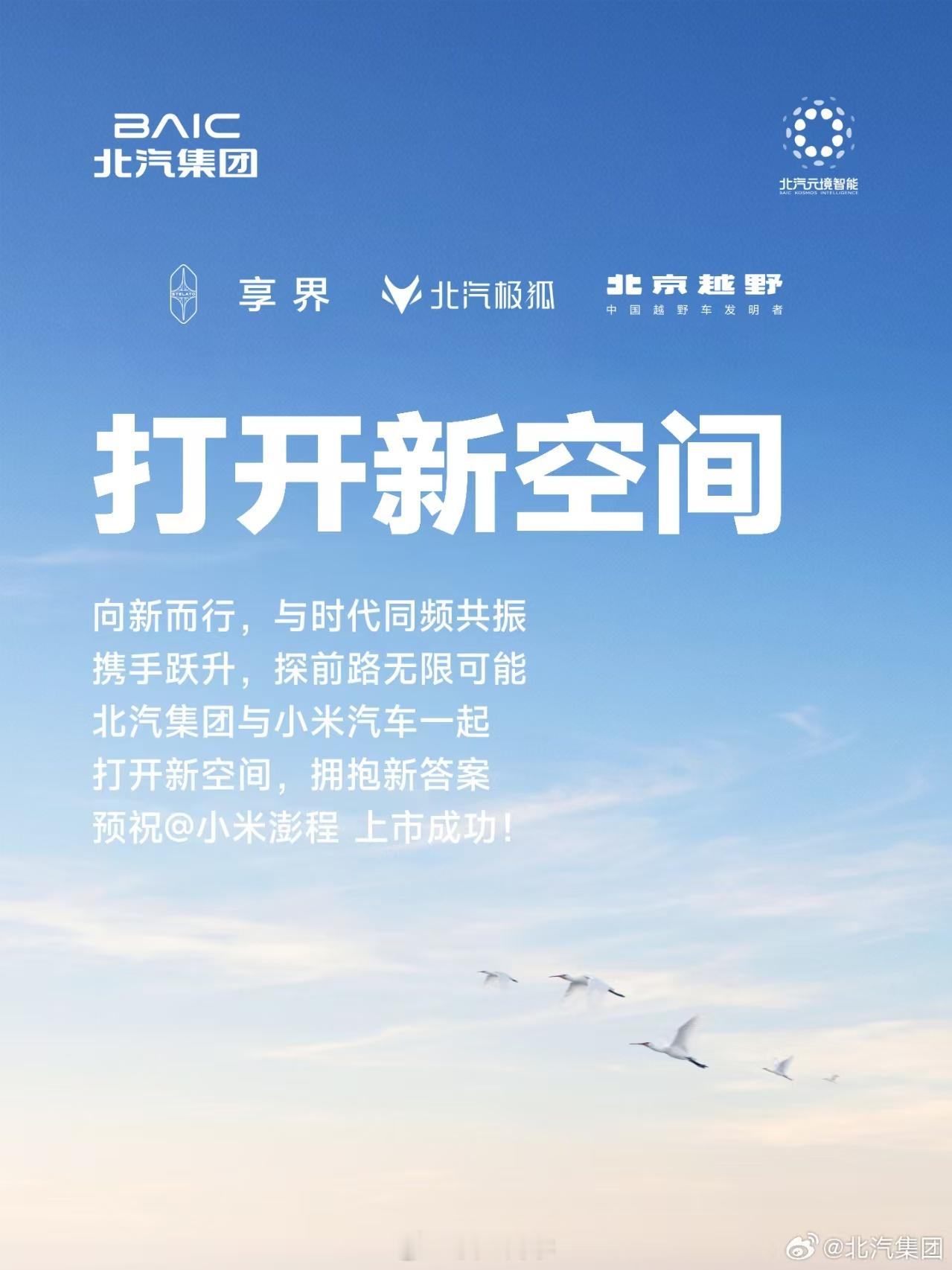 同为北京的国产车企，无论何时何地，都是好兄弟。[哈哈][哈哈][哈哈] ​​​