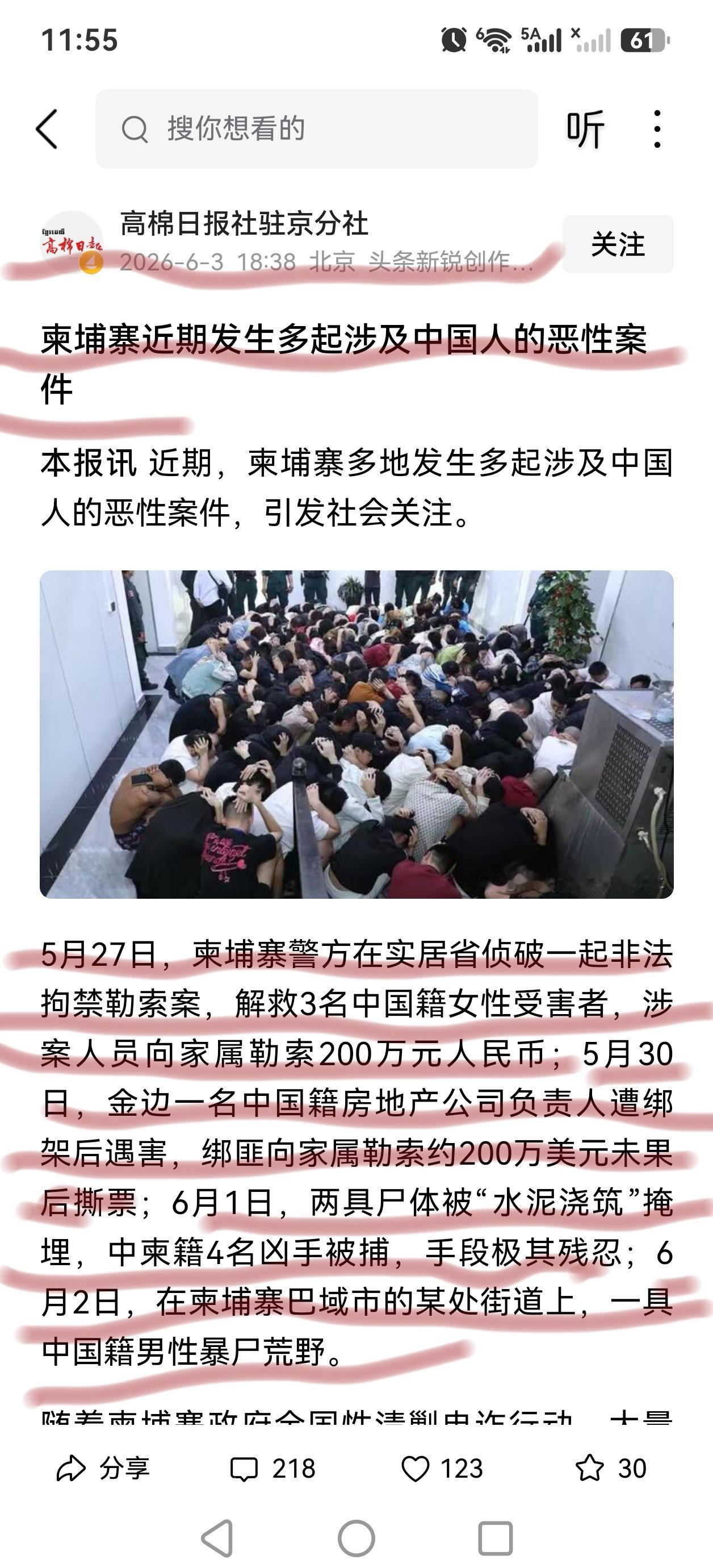 据报道，从5月27日到6月2日期间的短短几日内，在柬埔寨就有4起针对中国人的恶性